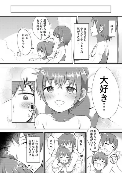 Imouto-chan wa Arawaretai!! 2