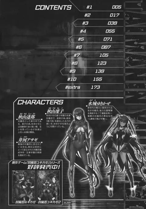 Taimanin Yukikaze ~Taimanin Wa Ingoku Ni Shizumu~