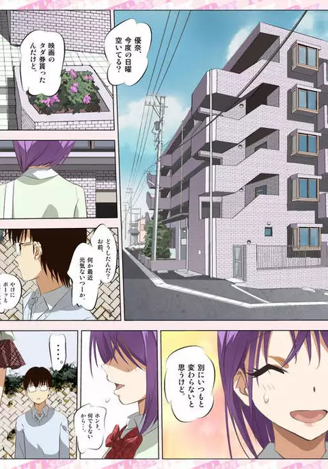 Daisukina Osananajimi ga Yakuza no Oji ni Netorarete...