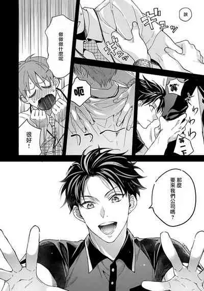 [Sabamiso] Sex Sales Driver Ch. 1-3 [Chinese] [拾荒者汉化组] [Digital]