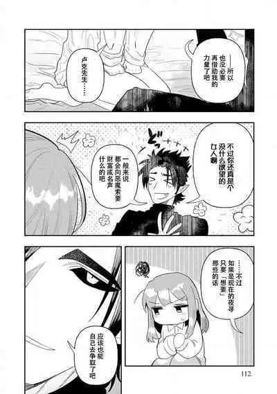 Kojirasekko, Akuma to Ecchi na Keiyaku shita Ken | 关于自卑少女与恶魔签订涩涩契约这件事 1-9