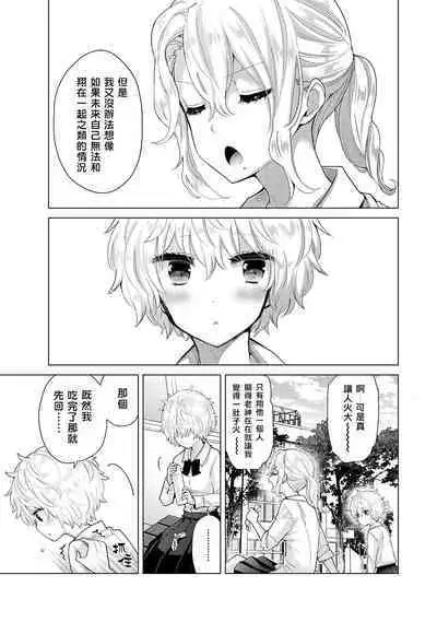 Noraneko Shoujo to no Kurashikata | 與野貓少女一起生活的方法 Ch. 22-36