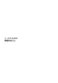 (Kouroumu 14) [Poison Gray (Matsuriuta, Akanagi Youto)] Shikkarimono no Saimin Sakuya-san (Touhou Project)
