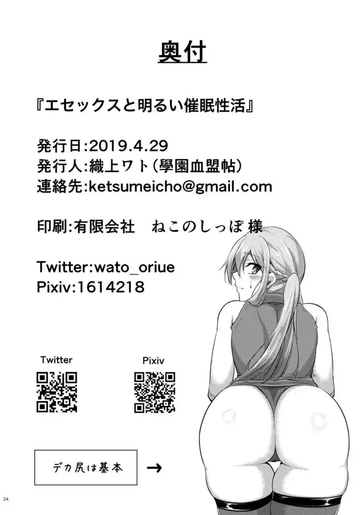 Essex to Akarui Saimin Seikatsu