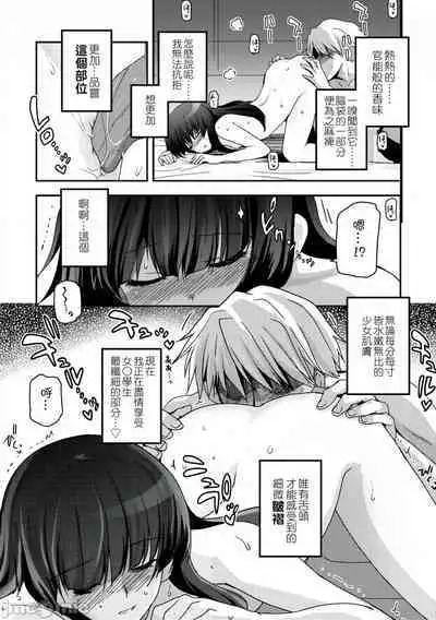 [Tsukiyoshi Hiroki] Shoujo-tachi no Sadism (CN)