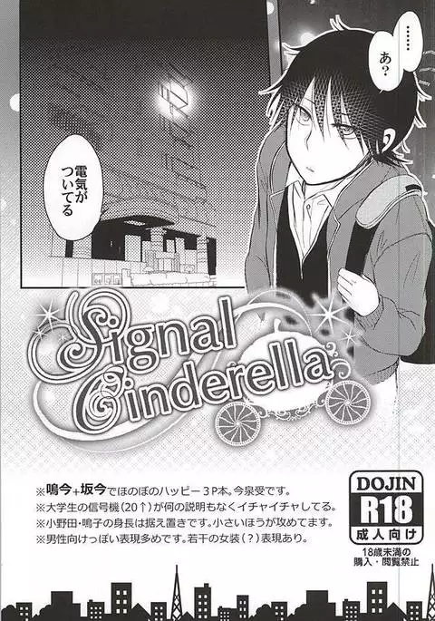 SignalCinderella