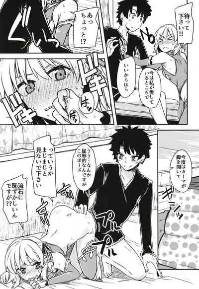 (C97) [Giniro Noel (Yuma)] kujou hitoma-ni utyuuto-futari (Fate/Grand Order)