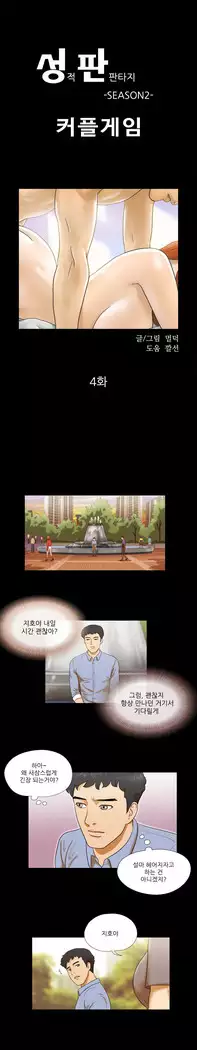 17 Couple Game Ch.0-37