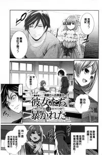 [Miyahara Ayumu] Kanojo-tachi wa Abakareta | 她們的慾望被揭穿了 [Chinese]