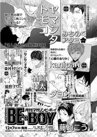 MAGAZINE BE×BOY 2015-12 [Digital]