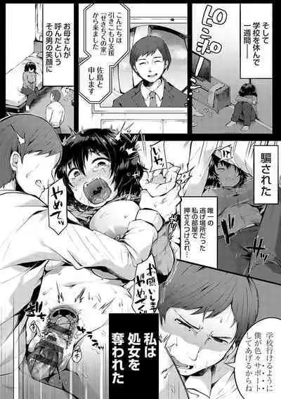 堕ちて乙女は華綻ぶ【FANZA限定特典付き】