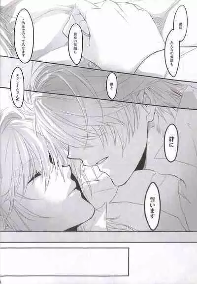 Crystal ga Miru Yume After episode