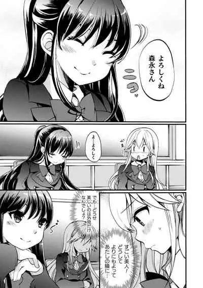 2D Comic Magazine NTR Les Kanojo ga Kanojo o Netottara Vol. 2