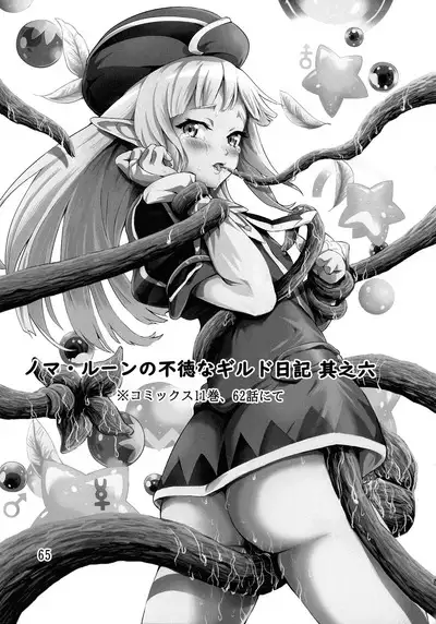 Noma Rune no Futoku na Guild Nikki