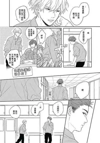 Golden Sparkle | 闪耀金色光芒的你 Ch. 1-5