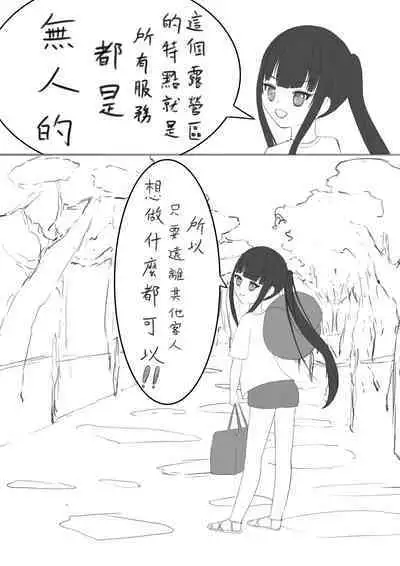 Lucky Ruhana no Roshutsu Bouken 3 | 幸運瑠羽奈的露出冒險3