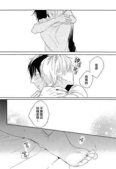 Itoshi no Centimeter | 爱情的长度 Ch. 1-4