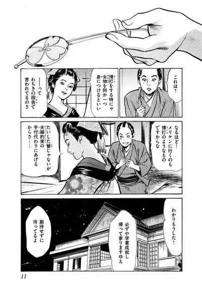 Ukiyo Tsuya Zoushi 5