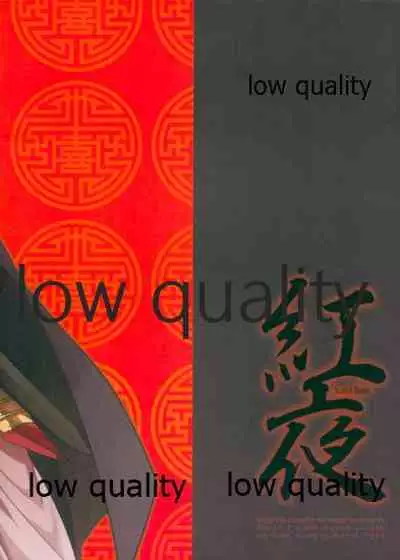 紅夜 Scarlet Night