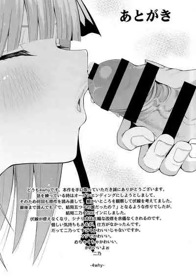 (C97) [Bad Mushrooms (Chicke III, 4why)] Nibun no Yuudou (Gotoubun no Hanayome)