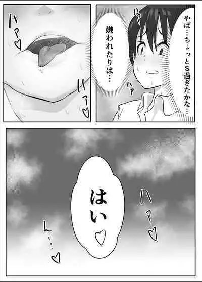 Jitsu wa Muttsuri na InCha ni Onanie Mirareta ga... Wakaraseta!