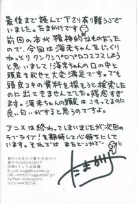 (C86) [Tamakakeya (Tamakake)] Boku dake no Umi (Love Live!)