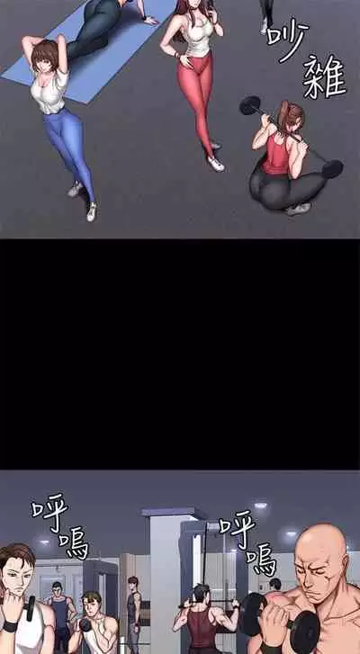 [週三] [G.HO & 高孫志] 健身教練 1-67 官方中文（連載中）