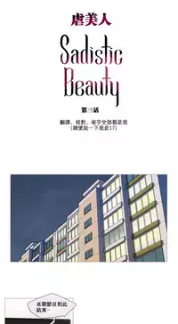 [The Jinshan] Sadistic Beauty Ch.1-10 [Chinese] [17汉化]