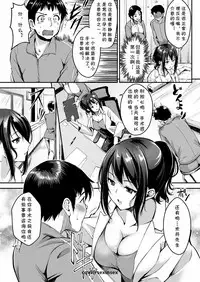 [Regdic] Katanuki Enjoy (COMIC Kairakuten BEAST 2017-01) [Chinese] [cqxl自己汉化]