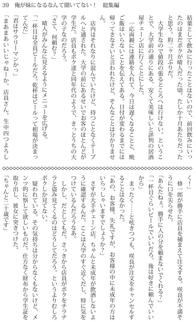 Ore ga imouto ni nante kiitenai