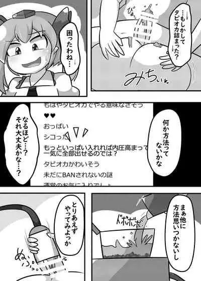 [Namayake Kaikou (Manorea)] Futanari Chinpo de Tapitte mita (Touhou Project) [Digital]