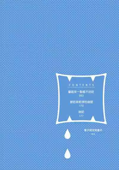 Tabetemo Oishiku Arimasen 2 | 尝起来一点都不好吃 2 Ch. 6-22