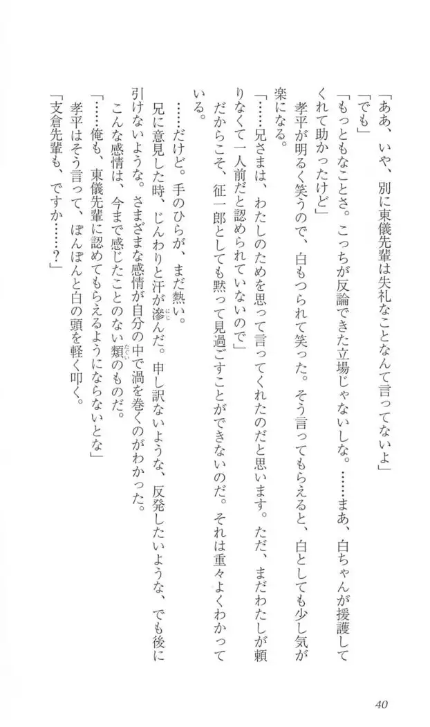 FORTUNE ARTERIAL 白編