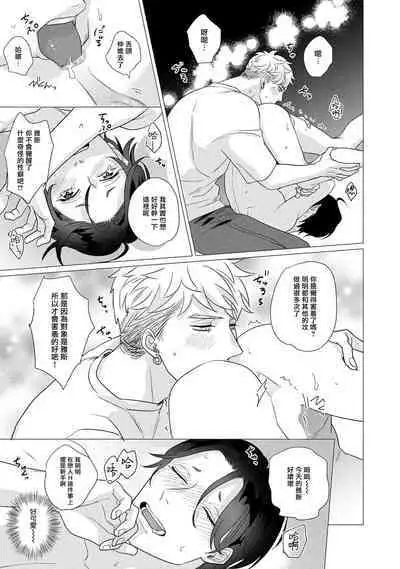 Boy's Love Oharai Mousu! | 进行BL除灵吧! Ch. 1-4 + 加笔 + 番外