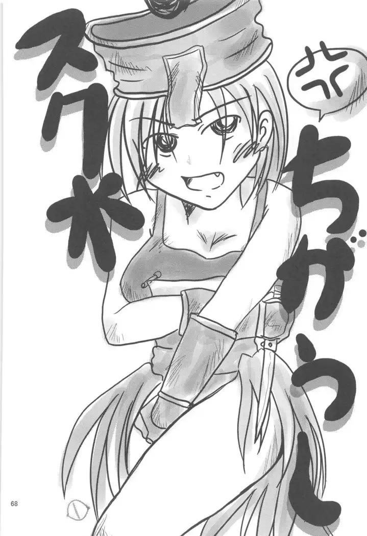 Quagmire no Chuushin de, Shuuchuuryoku Koujou to Sakebu