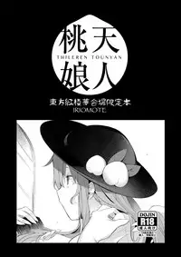 [IRIOMOTE (Saryuu)] Thileren Tounyan 2 Shou (Touhou Project) [Digital]