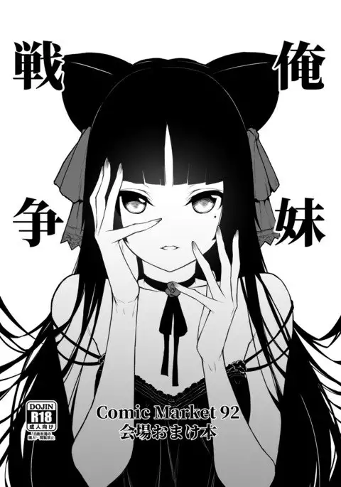 C92 venue omake book