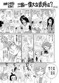 (C73) [Ikaruganomiya (Umayadono Ohji)] Ikki Tsuukan (Ikkitousen)