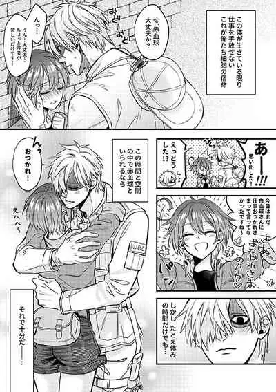 Shall I Phagocytize You Tonight?