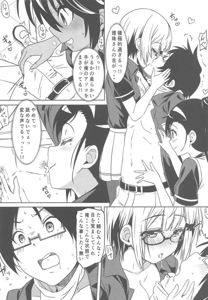 Bokutachi ha Saimin ni Kakatte Benkyodokorojanai