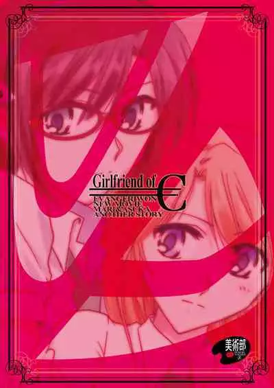 € no Girlfriend | €的女友