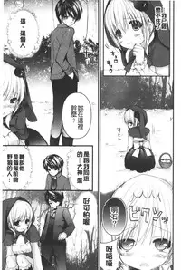 [Shiraichigo] Ichigo Pack | 小草莓Pack [Chinese]