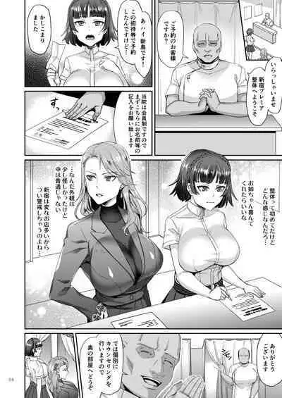 [Esebateira (Shibuki Oroshi)] Niijima Shimai Soushuuhen (Persona 5) [Digital]