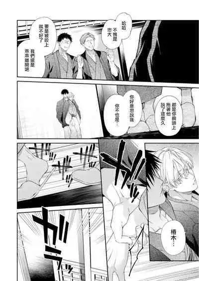 Torokete Otoshite Jigoku made 3 | 沉溺欢愉地狱 03