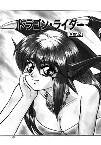 [Fuji Sangou] Dragon rider