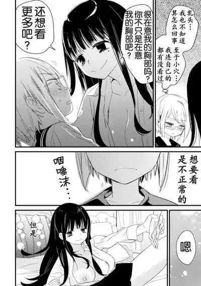 2D Comic Magazine Loli One Yuri Ecchi Loli ga Onee-san o Semete mo Ii yo ne! Vol. 3