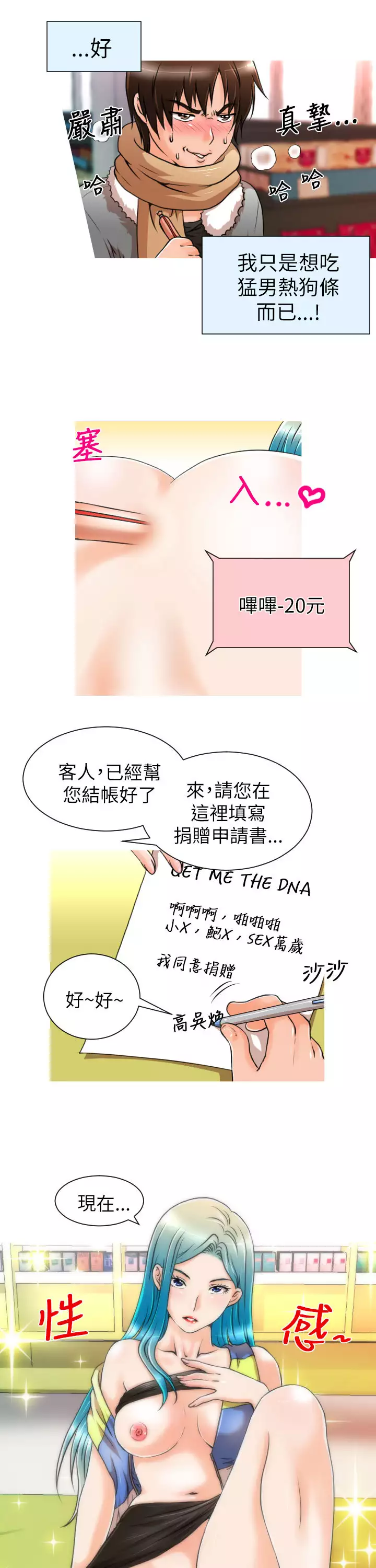 奇怪的超商 Ch.01-05