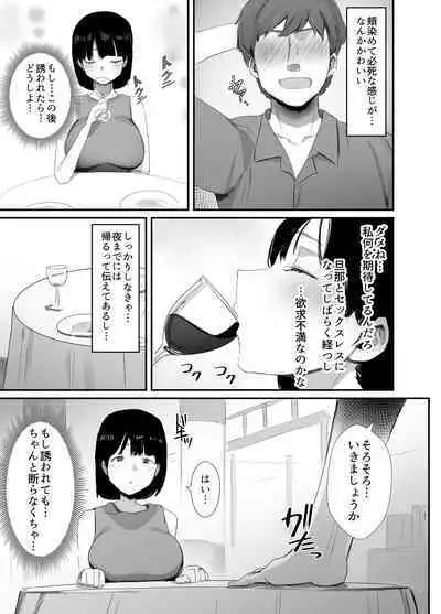 Uraaka Tsukucchaimashita