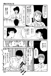 [Amamiya Jun] Koi wa Miracle! v03