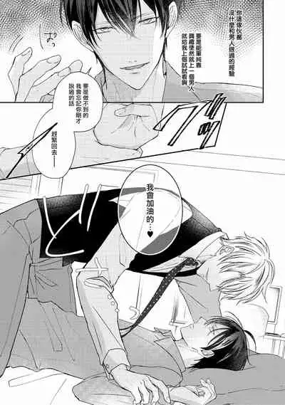 [Yamachi] Drastic f Romance | 激烈的F罗曼史 Ch. 1-3 [Chinese] [拾荒者汉化组] [Digital]